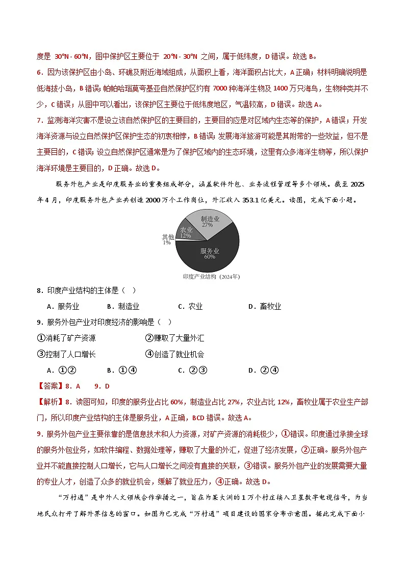 地理一模模拟卷(江西专用)(全解全析)第3页