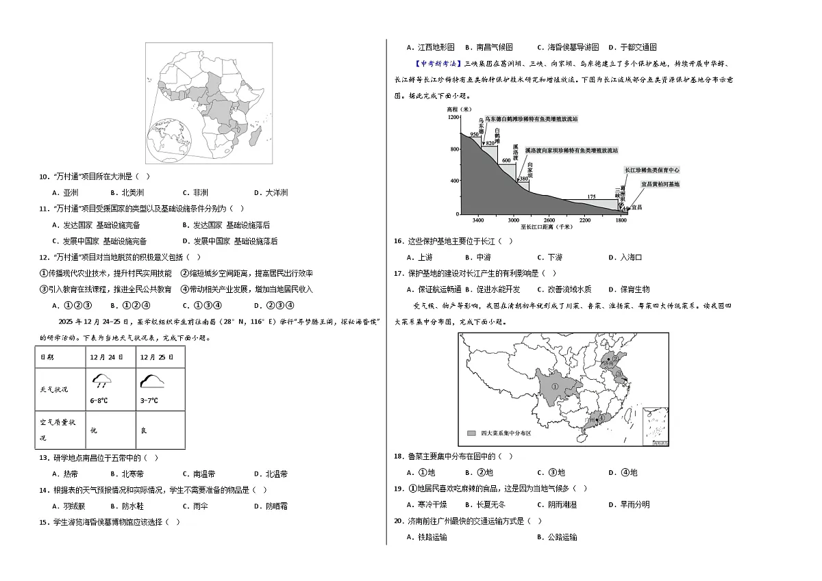 地理一模模拟卷(江西专用)(考试版A3)第2页