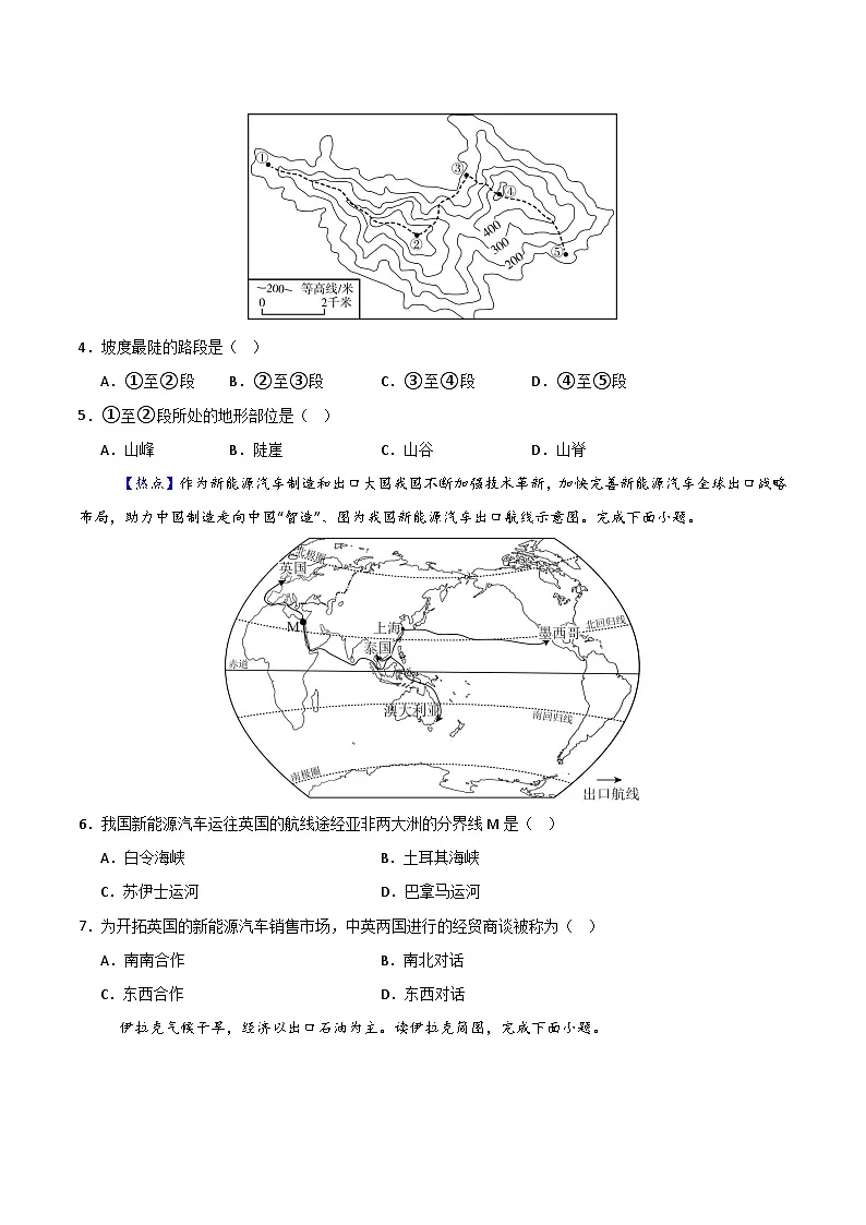 地理一模突破卷(全国通用)(考试版)第2页