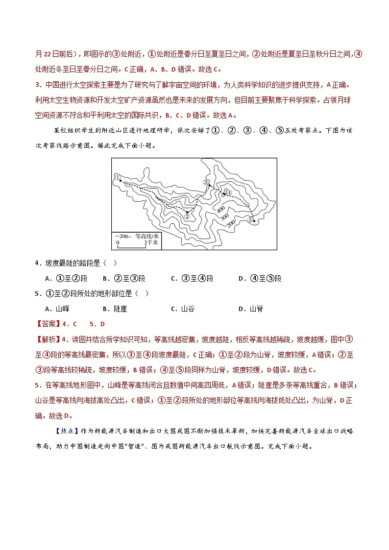 地理一模突破卷(全国通用)(全解全析)第2页