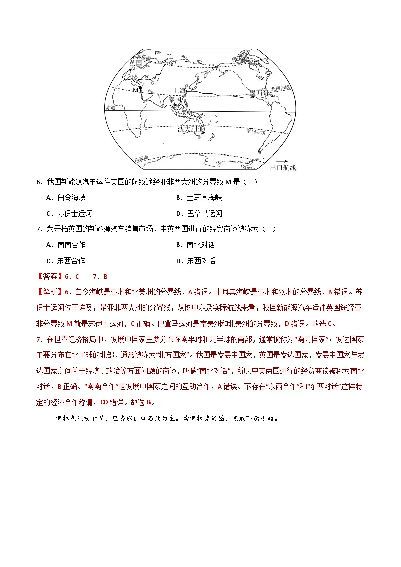 地理一模突破卷(全国通用)(全解全析)第3页