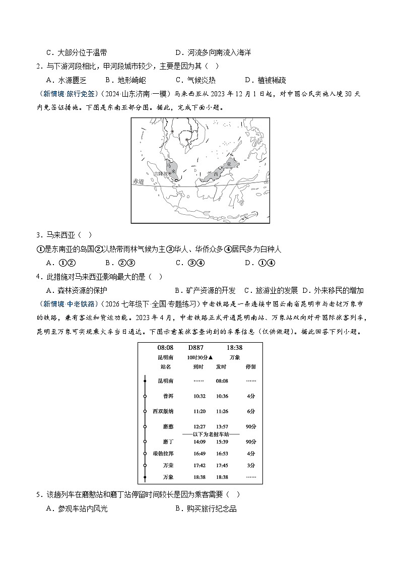 东南亚分层作业原卷版第3页
