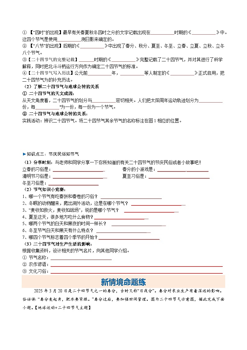 人教版2024初中地理八下第六章《了解二十四节气》分层练习(无答案)第2页