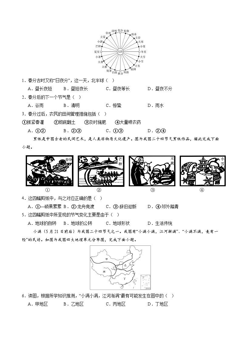 人教版2024初中地理八下第六章《了解二十四节气》分层练习(无答案)第3页
