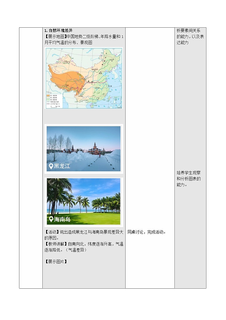 人教版2024初中地理八下第六章《中国的地理差异(第一课时)》教学设计第3页