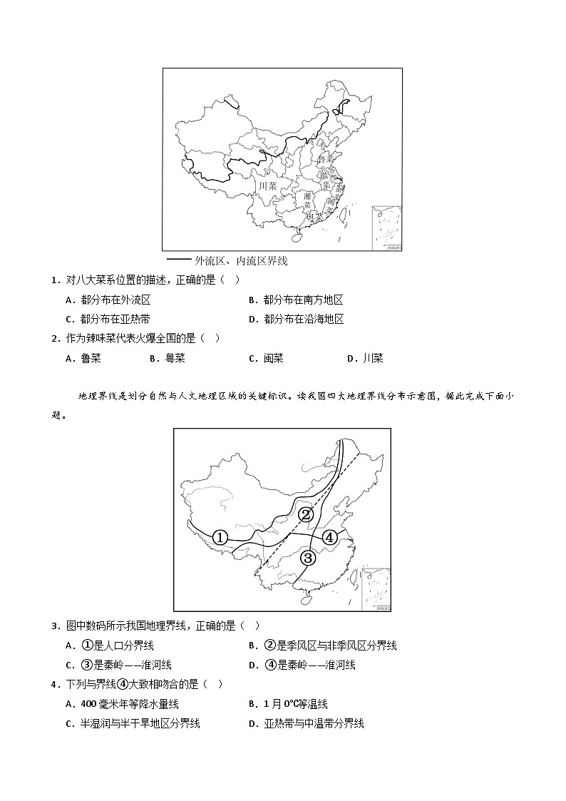 人教版2024初中地理八下第六章《中国的地理差异》大单元分层练习(无答案)第3页
