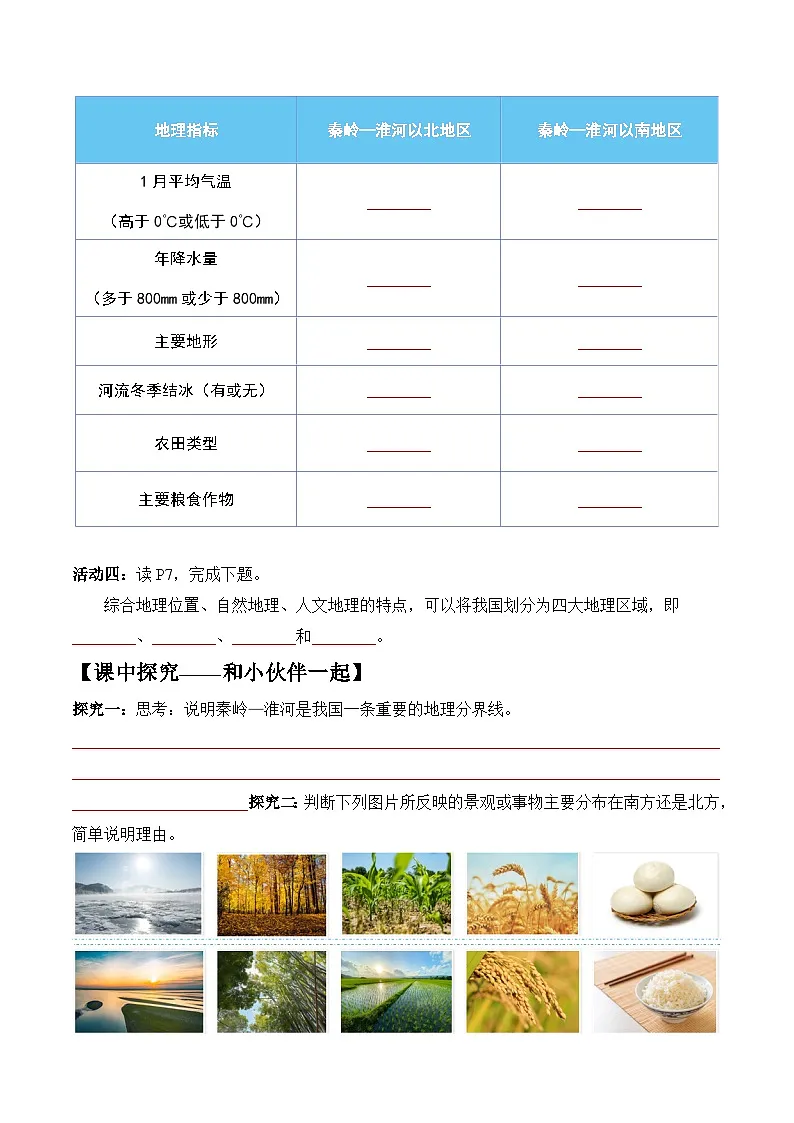 人教版2024初中地理八下第六章《中国的地理差异》导学案(无答案)第2页