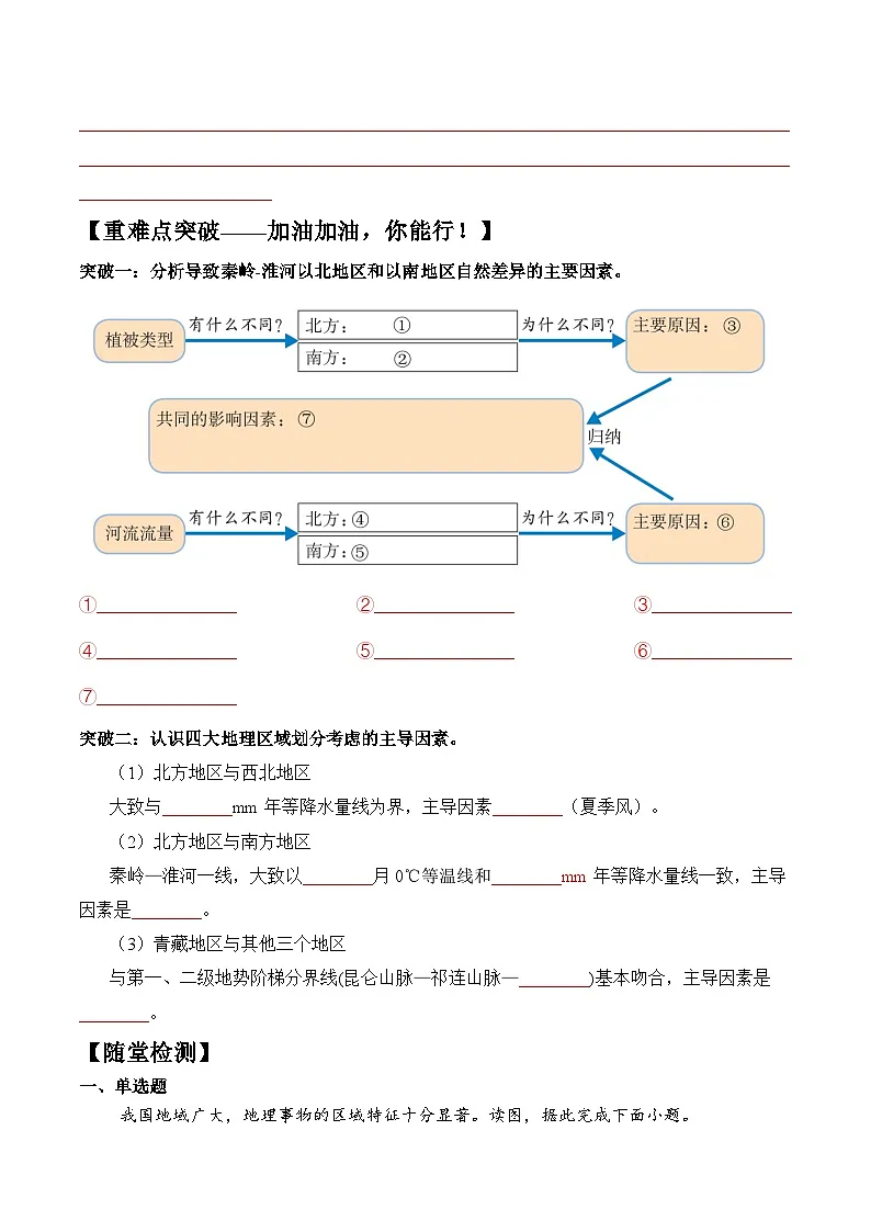 人教版2024初中地理八下第六章《中国的地理差异》导学案(无答案)第3页