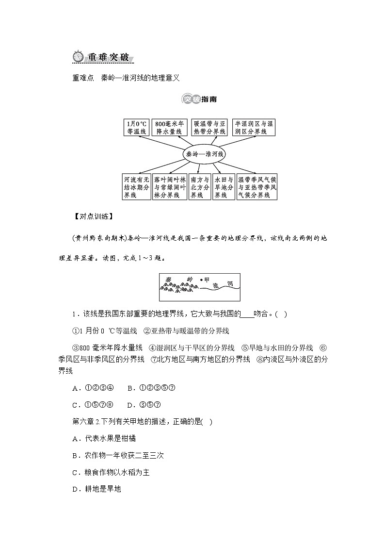 人教版2024初中地理八下第六章《中国的地理差异》自主学习任务单(无答案)第3页