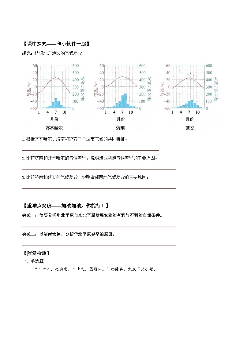 人教版2024初中地理八下 7-1《北方地区的自然特征与农业》导学案(无答案)第2页
