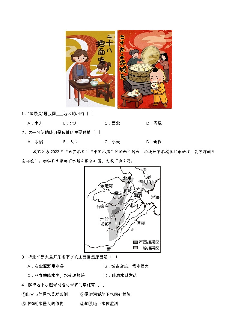 人教版2024初中地理八下 7-1《北方地区的自然特征与农业》导学案(无答案)第3页