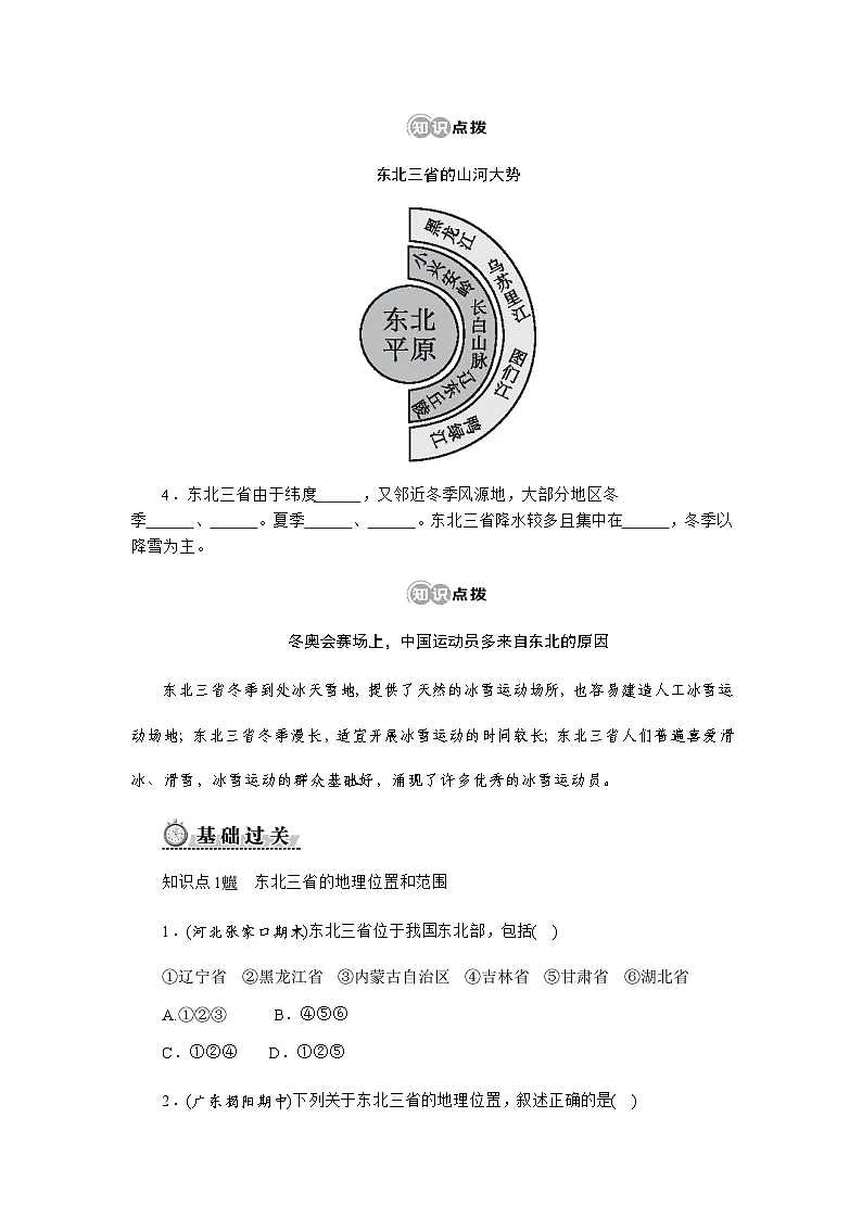 人教版2024初中地理八下 7-2《“白山黑水”——东北三省》自主学习任务单(无答案)第2页
