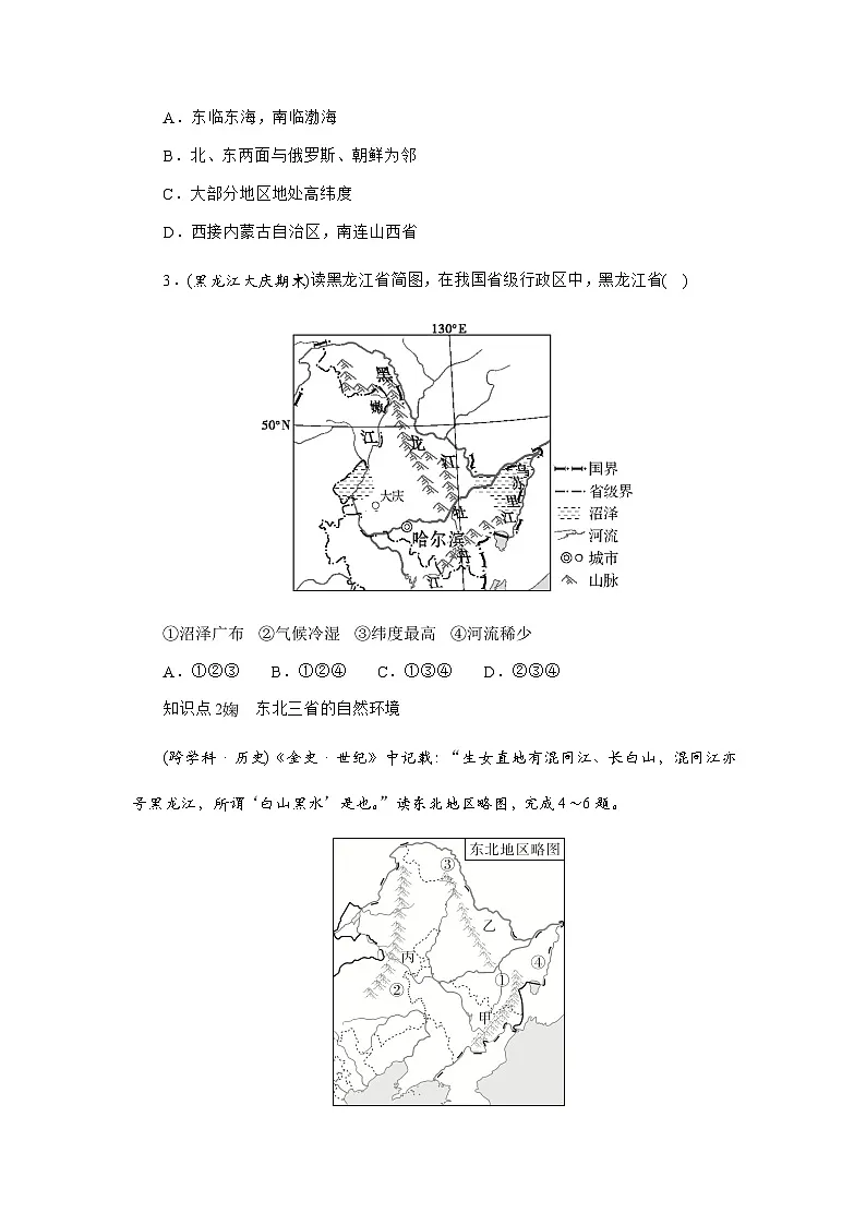 人教版2024初中地理八下 7-2《“白山黑水”——东北三省》自主学习任务单(无答案)第3页