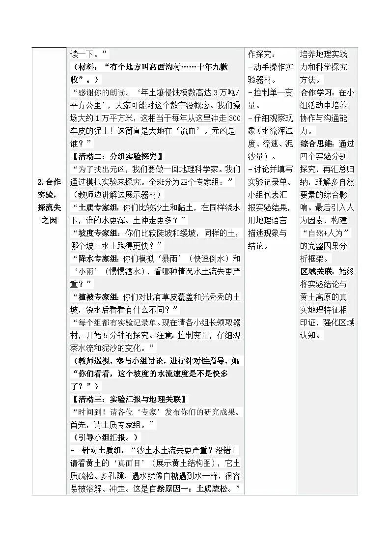 人教版2024初中地理八下 7-3《世界最大的黄土堆积区——黄土高原(第2课时)》 教学设计第3页