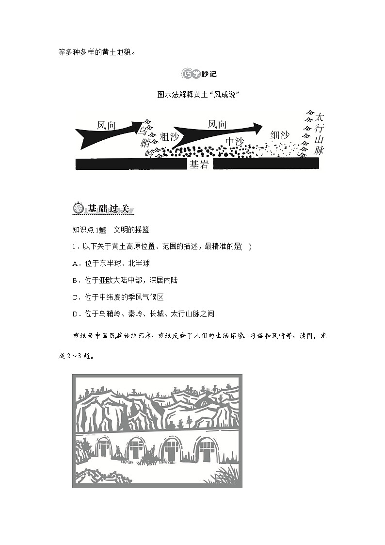 人教版2024初中地理八下 7-3《世界最大的黄土堆积区——黄土高原》自主学习任务单(无答案)第2页