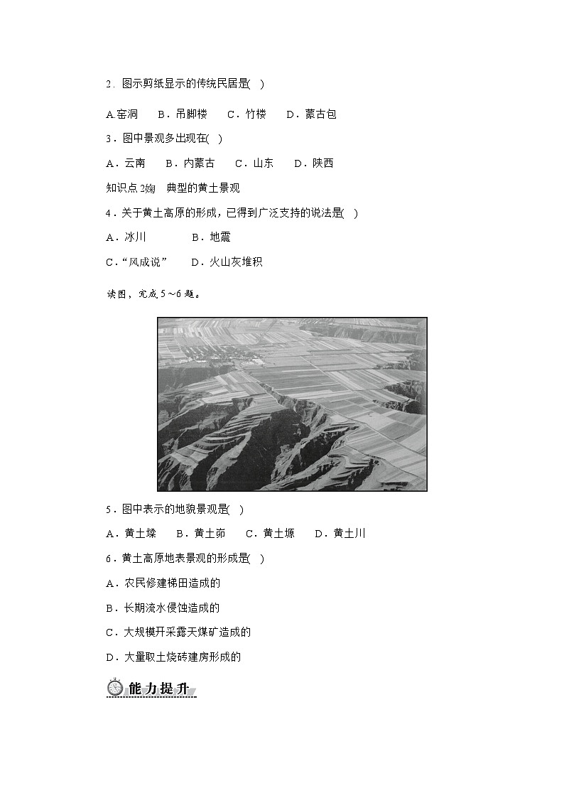 人教版2024初中地理八下 7-3《世界最大的黄土堆积区——黄土高原》自主学习任务单(无答案)第3页