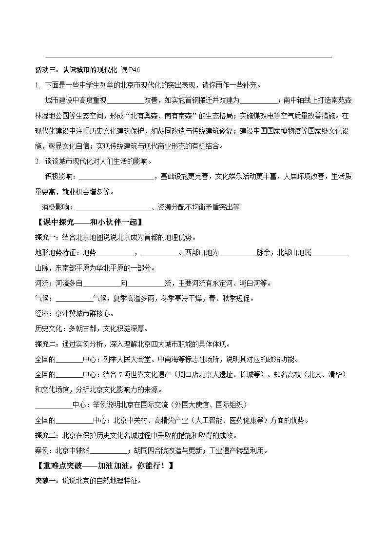 人教版2024初中地理八下 7-4《祖国的首都——北京》导学案(无答案)第2页