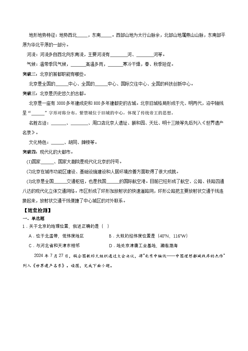 人教版2024初中地理八下 7-4《祖国的首都——北京》导学案(无答案)第3页