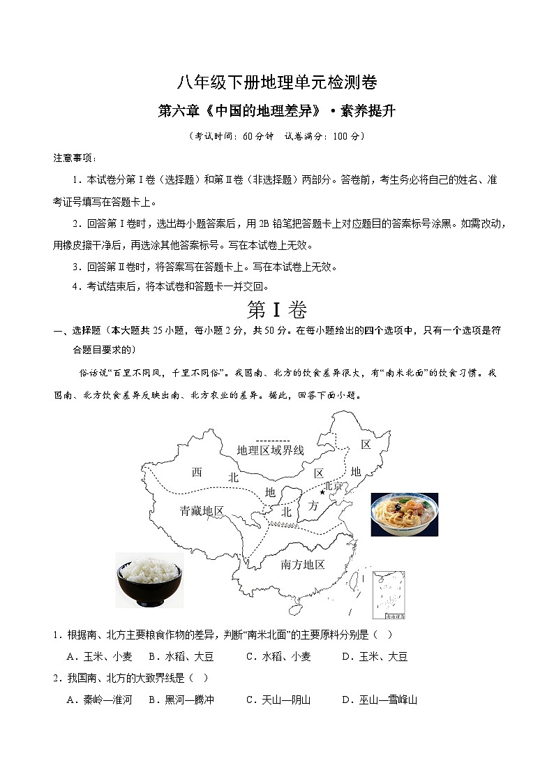 人教版2024初中地理八下第六章测试卷(无答案)第1页