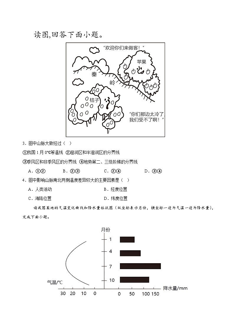 人教版2024初中地理八下第六章测试卷(无答案)第2页