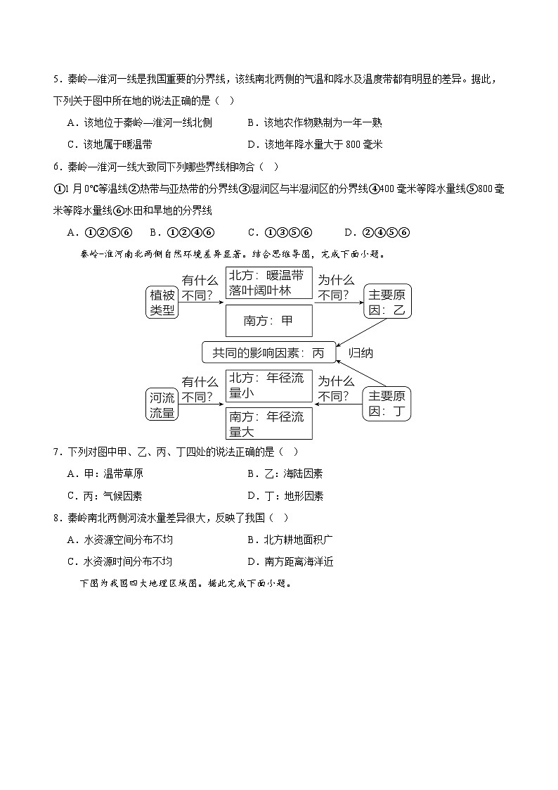 人教版2024初中地理八下第六章测试卷(无答案)第3页