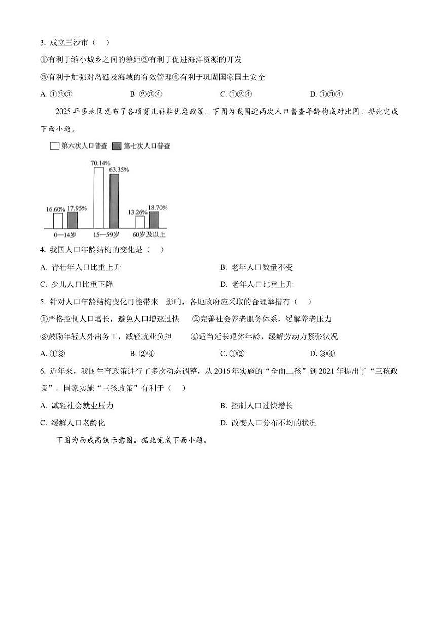 2025-2026学年广东省河源市紫金县八年级上学期期末地理试题(含答案)第2页