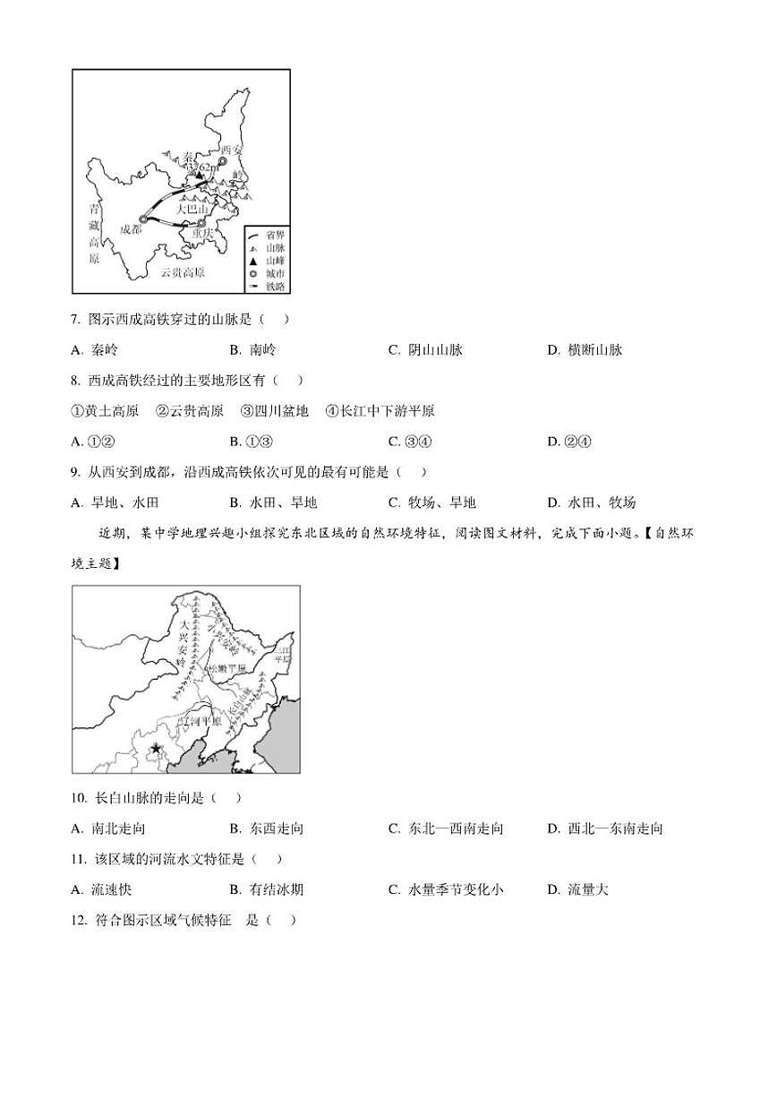 2025-2026学年广东省河源市紫金县八年级上学期期末地理试题(含答案)第3页