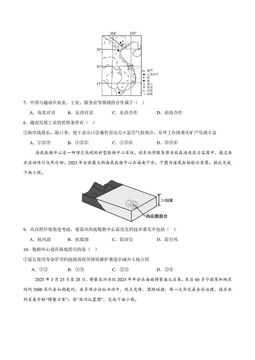 【阶段检测卷】 世界地理检测卷(通用版)2026年中考地理一轮专题复习(含解析)第3页