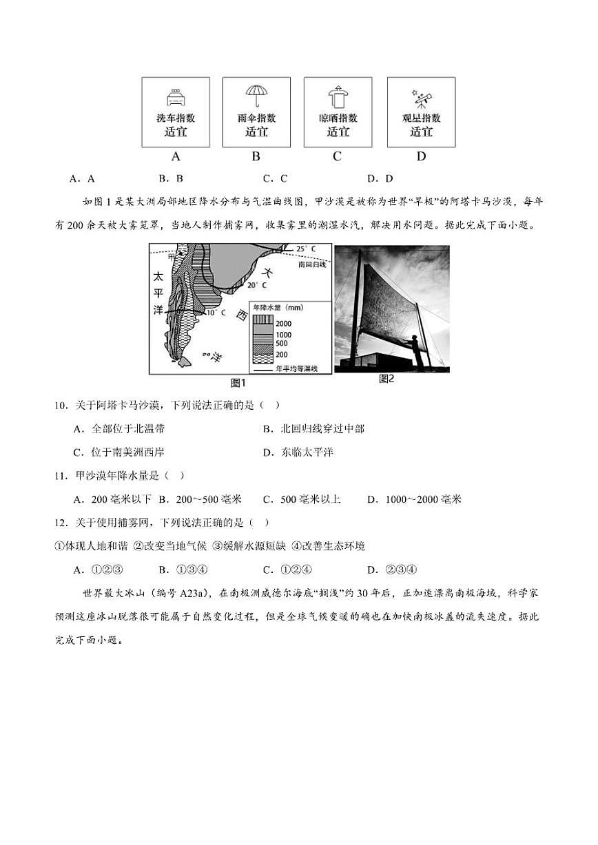 【阶段检测卷】 世界地理概况检测卷(通用版)2026年中考地理一轮专题复习(含解析)第3页