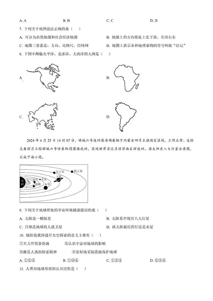 2025-2026学年河北邢台市任泽区度第一学期期末质量检测七年级地理(B)试卷(含答案)第2页