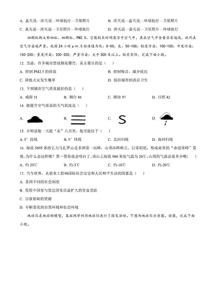 2025-2026学年河北邢台市任泽区度第一学期期末质量检测七年级地理(B)试卷(含答案)第3页