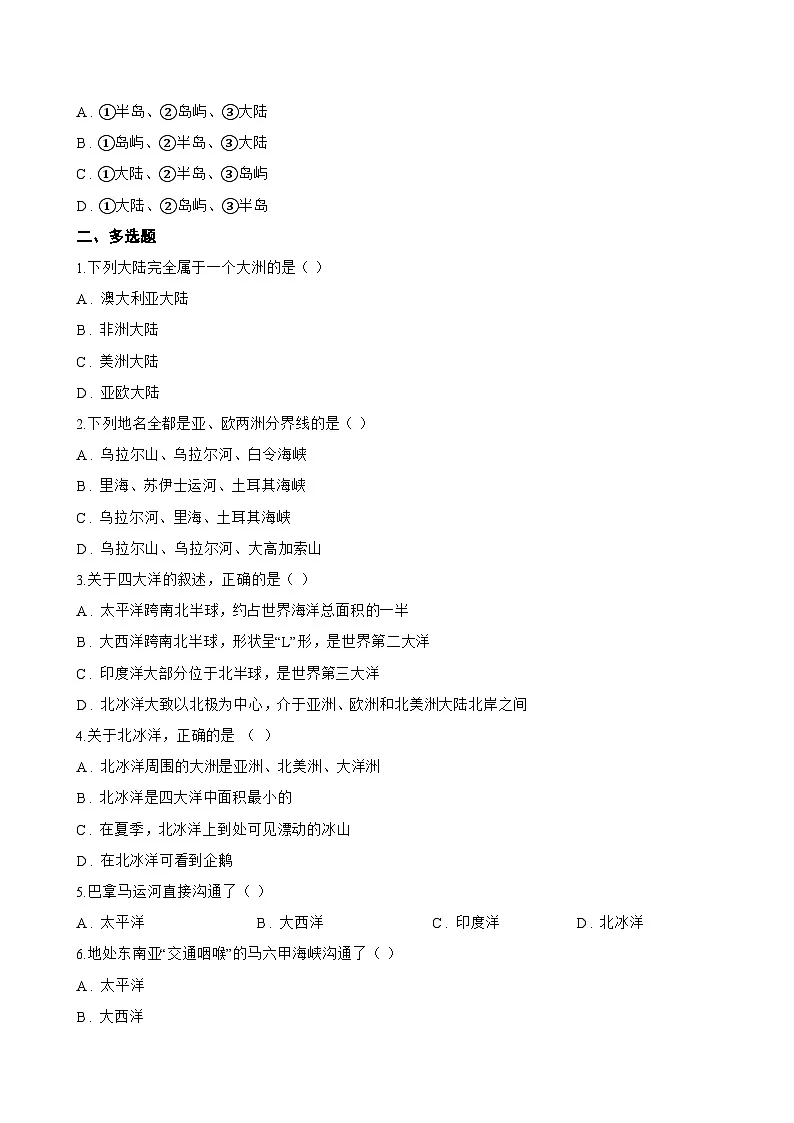 专题一 海陆分布一课一练地理仁爱科普版(2024)初中七年级上册(无答案)第2页