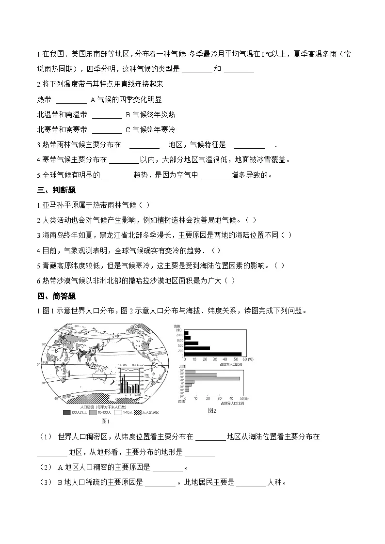 专题三 多样的气候一课一练地理仁爱科普版(2024)初中七年级上册(无答案)第3页