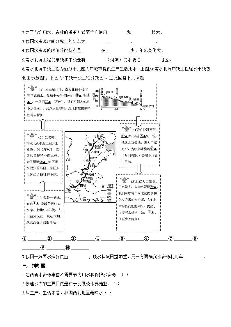 中国的水资源一课一练地理晋教版(2024)初中八年级上册(无答案)第2页