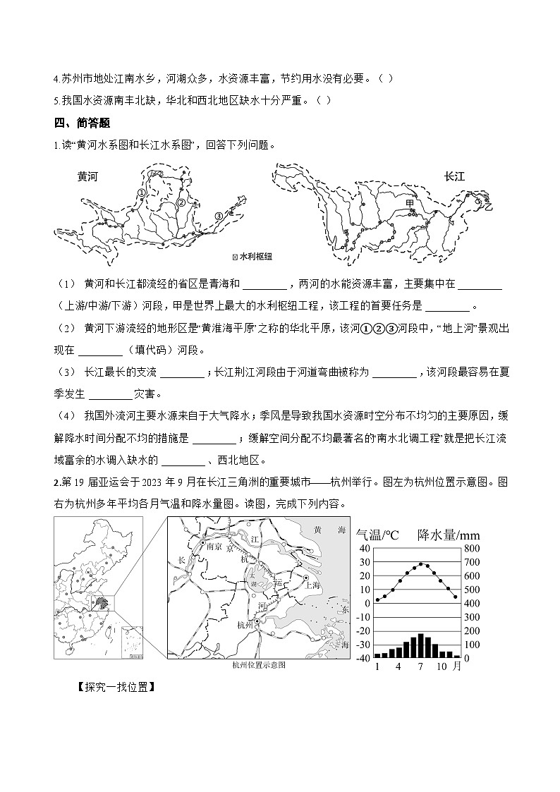中国的水资源一课一练地理晋教版(2024)初中八年级上册(无答案)第3页