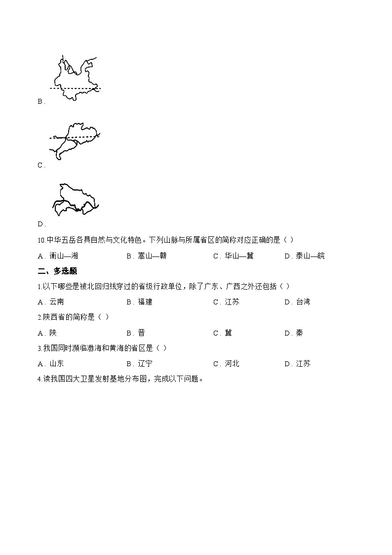 中国的行政区划一课一练地理晋教版(2024)初中八年级上册(无答案)第3页