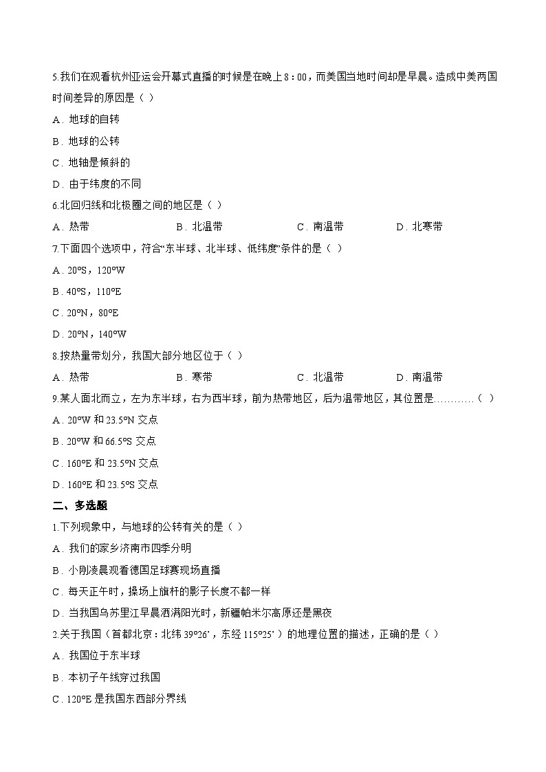单元二 地球运动永不息 项目学习 · 成果展评一课一练地理仁爱科普版(2024)初中七年级上册(无答案)第2页