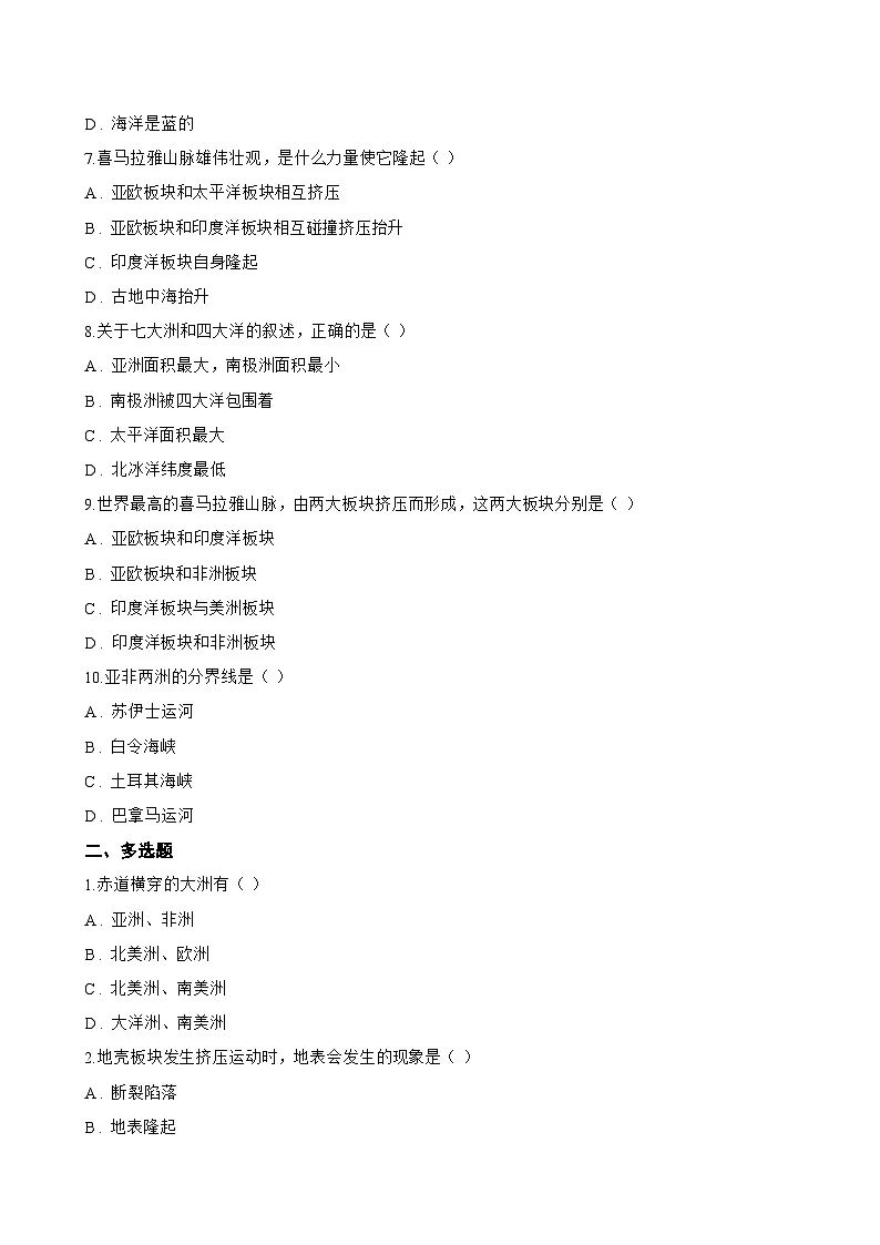 单元三 海陆分布蕴变迁 项目学习 · 成果展评一课一练地理仁爱科普版(2024)初中七年级上册(无答案)第2页