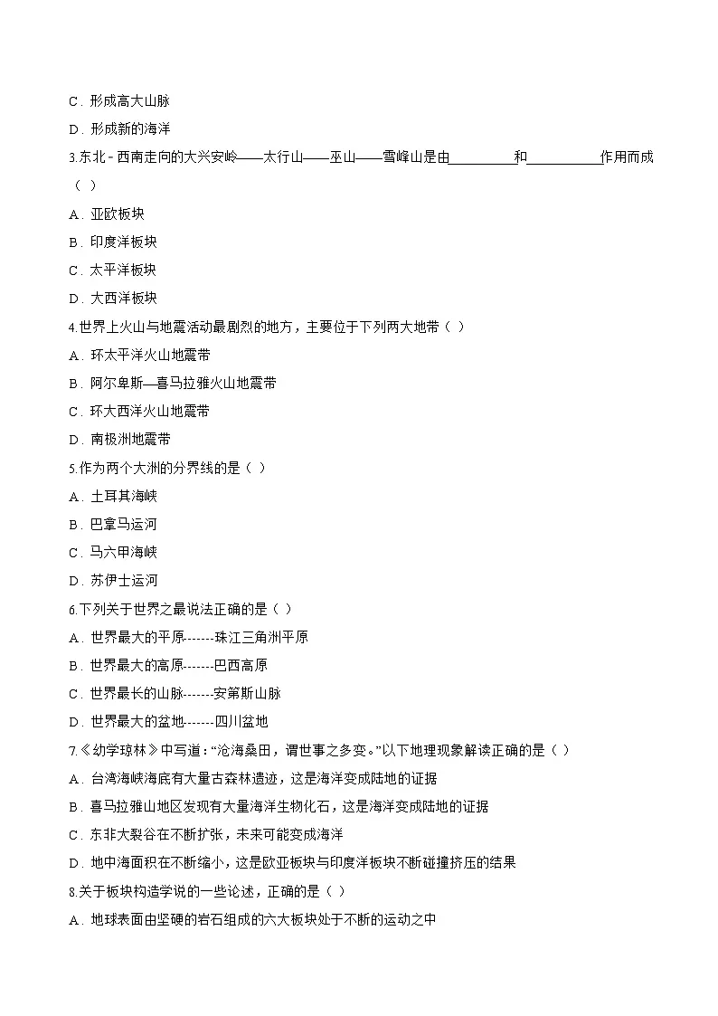 单元三 海陆分布蕴变迁 项目学习 · 成果展评一课一练地理仁爱科普版(2024)初中七年级上册(无答案)第3页