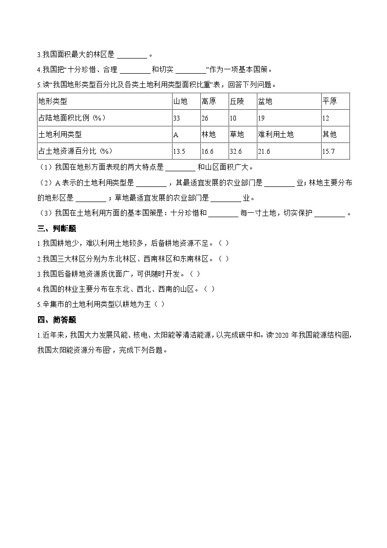 第一节 中国的土地资源一课一练地理商务星球版(2024)初中八年级上册(无答案)第2页