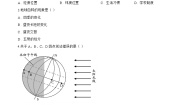 中图版（2024）八年级上册（2024）第一节 地球的自转习题