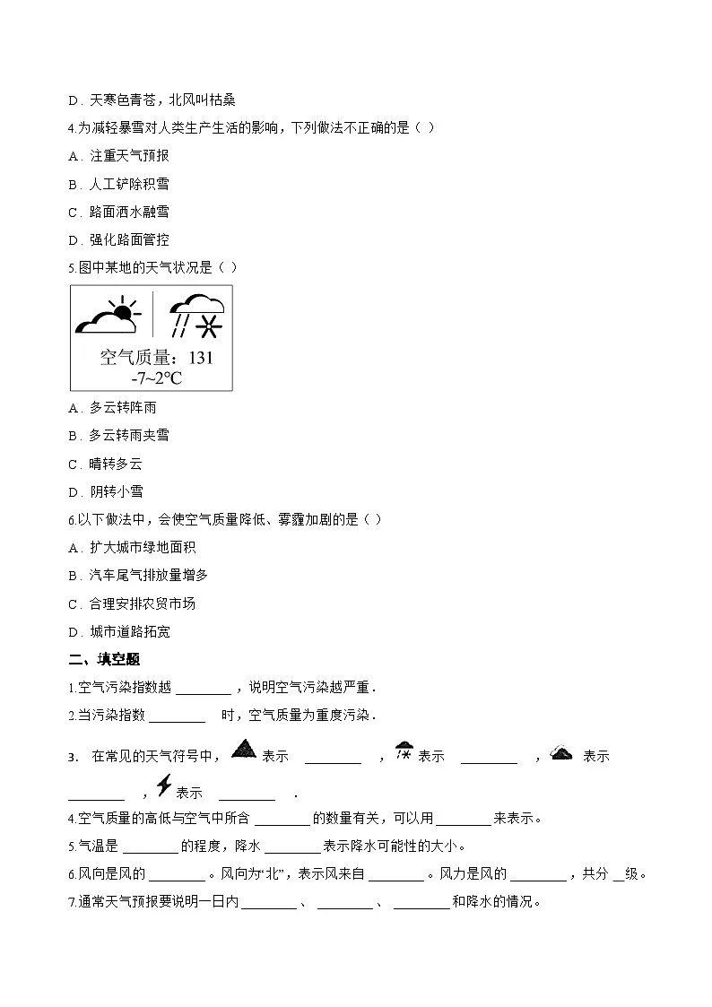 第一节 多变的天气一课一练地理人教版(2024)初中七年级上册(无答案)第2页