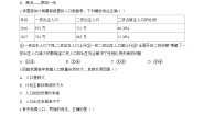 湘教版（2024）八年级上册（2024）第三节 中国的人口综合训练题