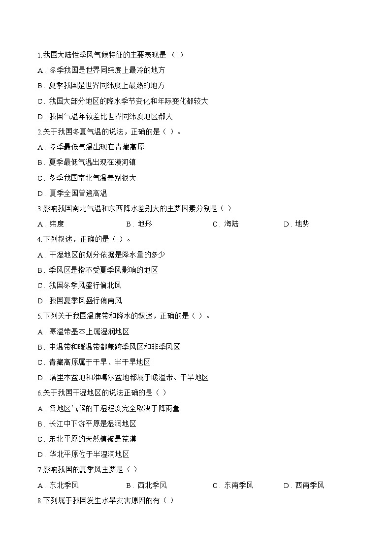 第二节 中国的气候一课一练地理湘教版(2024)初中八年级上册(无答案)第2页