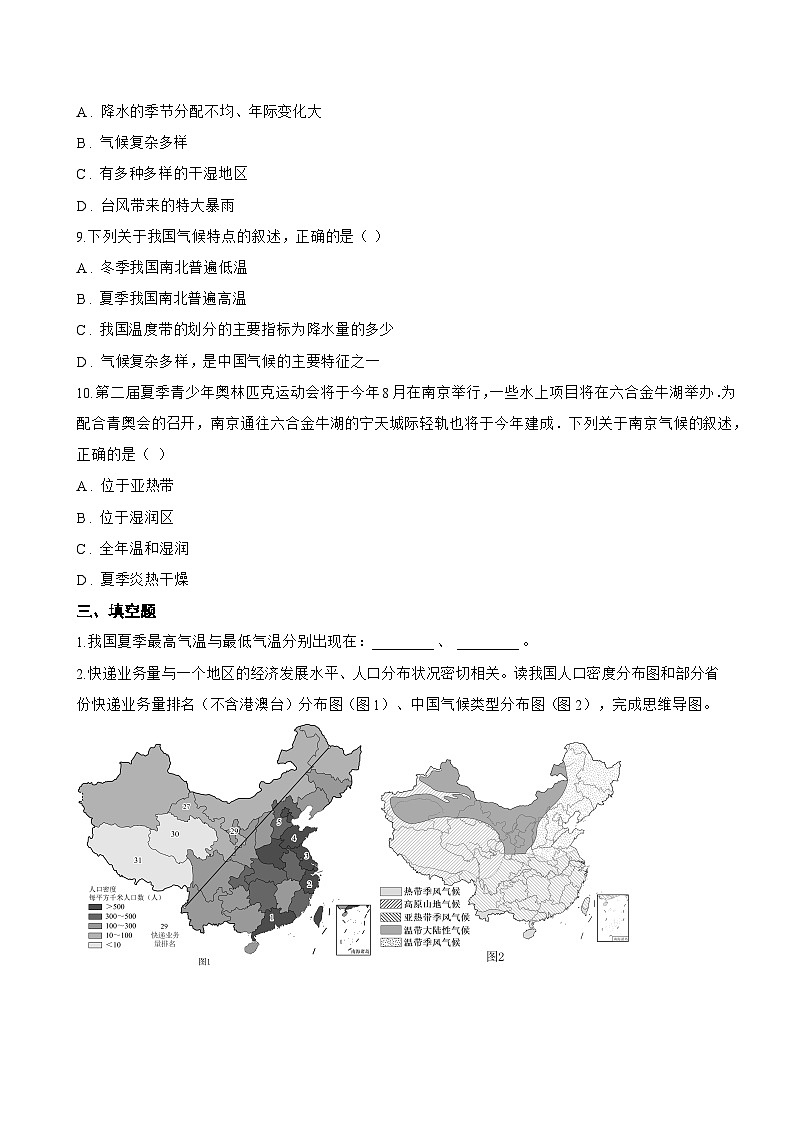 第二节 中国的气候一课一练地理湘教版(2024)初中八年级上册(无答案)第3页