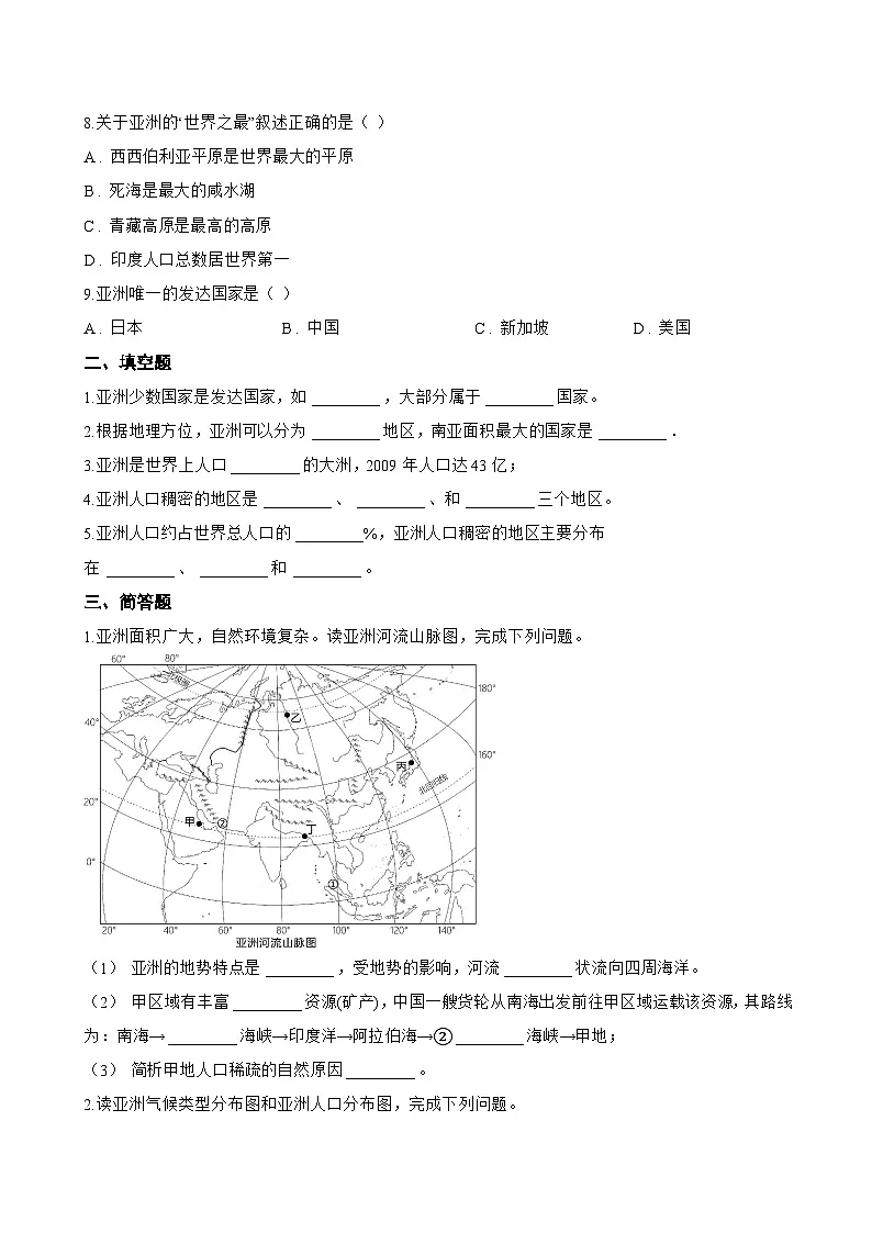 第二节 亚洲的人文环境特征一课一练地理商务星球版(2024)初中七年级下册(无答案)第2页