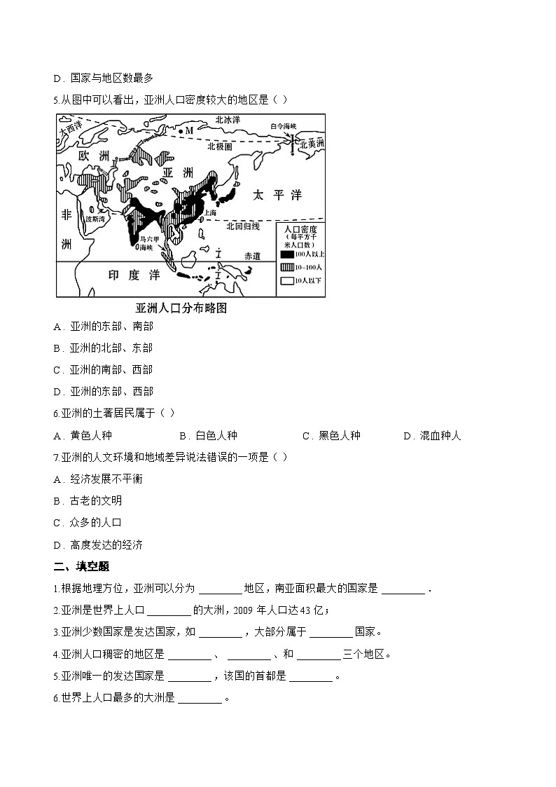 第二节 人文环境一课一练地理人教版(2024)初中七年级下册(无答案)第2页