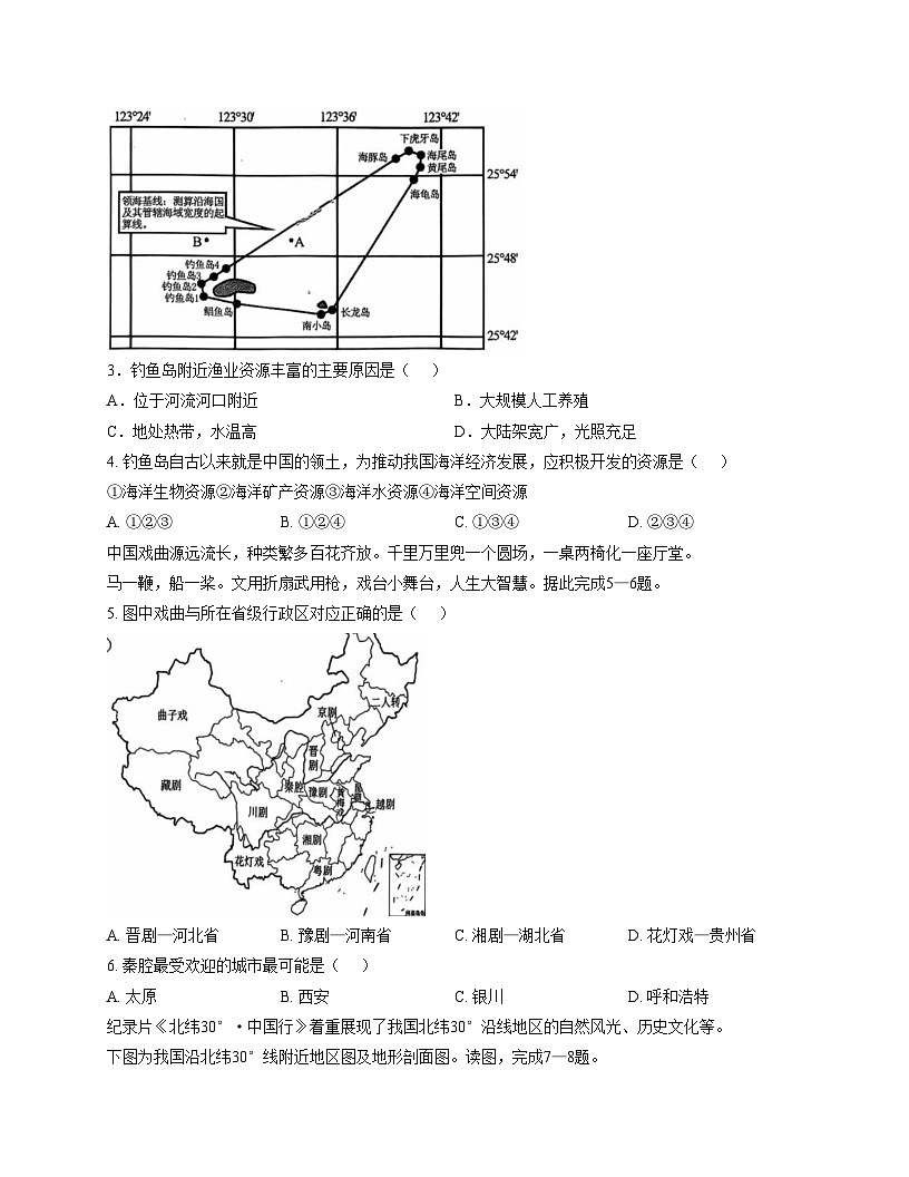 山东省济宁市泗水县2025__2026学年八年级上学期期中地理试题(文字版,含答案)第2页
