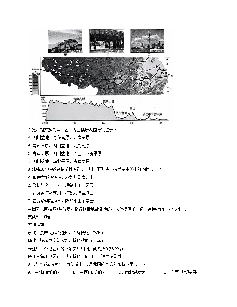 山东省济宁市泗水县2025__2026学年八年级上学期期中地理试题(文字版,含答案)第3页