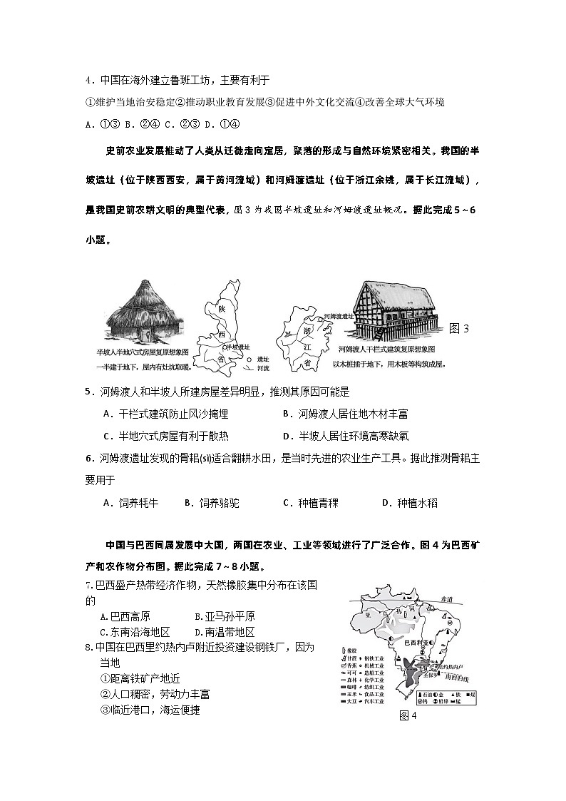 2026年人教版广西地理中考模拟卷一第2页